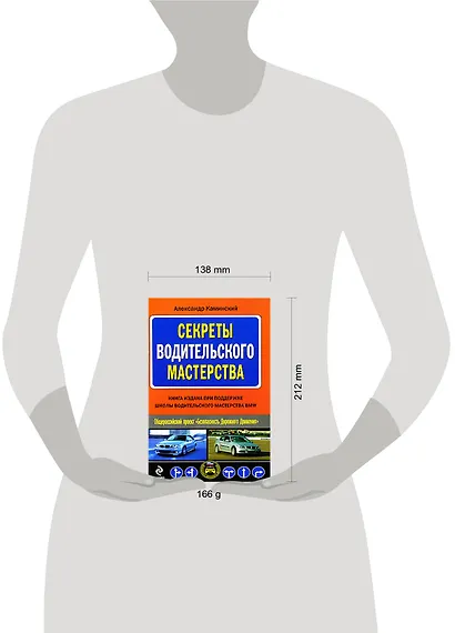 Секреты водительского мастерства - фото 2