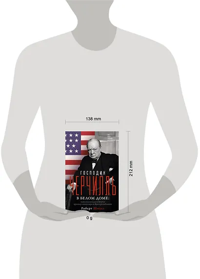 Господин Черчилль в Белом доме: нерассказанная история премьер-министра и двух президентов - фото 4