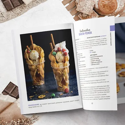 Все о вафлях. Десертные и закусочные. От бельгийских до гонконгских - фото 12