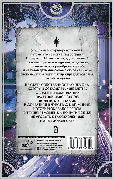 Беглянка в империи демонов. Метка демона - фото 2