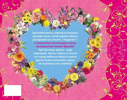 Большая книга нашей дружбы - фото 2