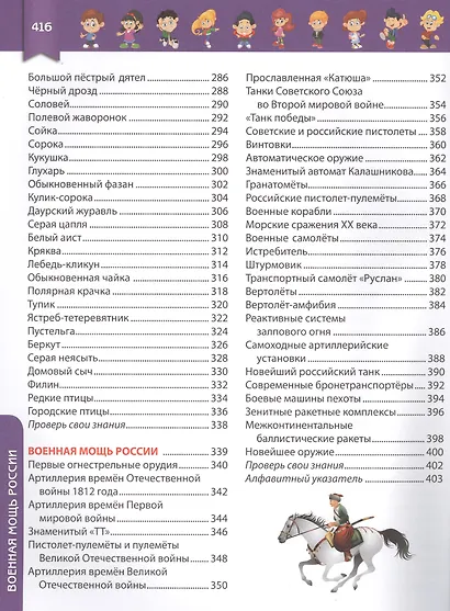 Современная российская детская энциклопедия - фото 4