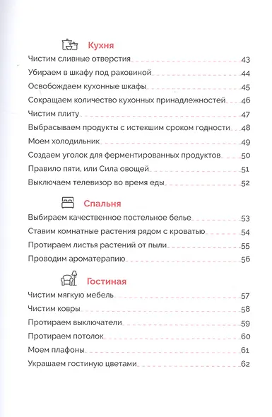 Марафон &quot Стройность и порядок&quot . Система заданий на 55 дней - фото 5