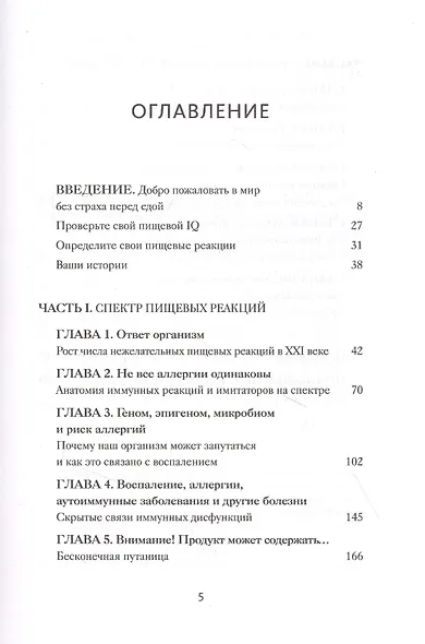 Аллергия, непереносимость, чувствительность. Как возникают нежелательные пищевые реакции и как их предотвратить - фото 4
