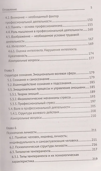 Этика и психология профессиональной деятельности. Учебник - фото 5