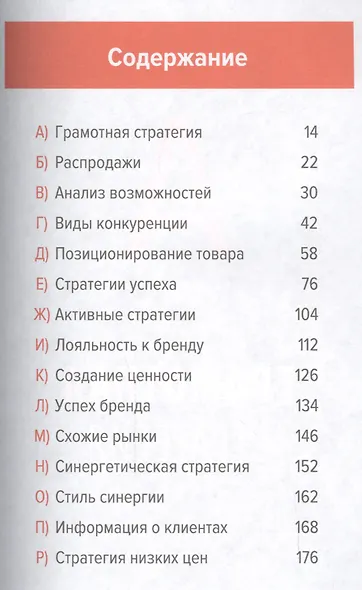 Адская стратегия - фото 3