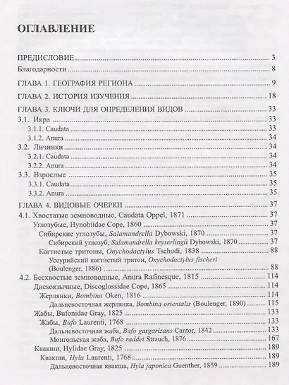 Земноводные российского Дальнего Востока - фото 2