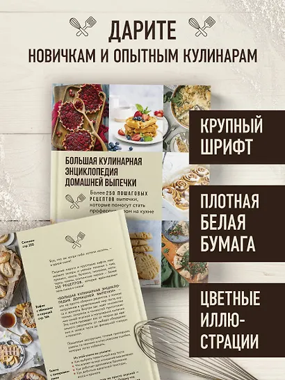 Большая кулинарная энциклопедия домашней выпечки. Более 250 пошаговых рецептов выпечки, которые помогут стать профессионалом на кухне - фото 7