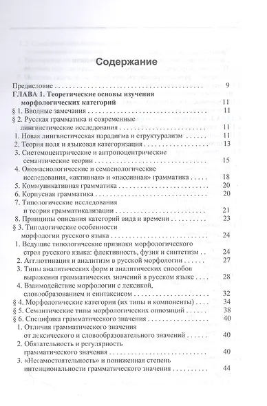 Русский глагол: категории вида и времени (в контексте современных лингвистических исследований): учебное пособие - фото 2