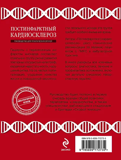 Постинфарктный кардиосклероз - фото 2