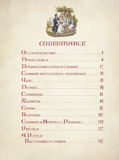 История славян - фото 3