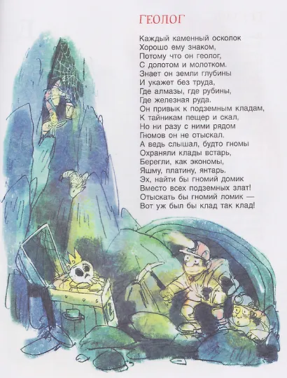 Книга профессий. Стихи о самых нужных профессиях - фото 4
