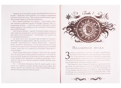 Лунастры. Подарочный комплект (4 книги + уникальный артефакт) - фото 4