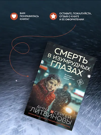 Смерть в изумрудных глазах - фото 9