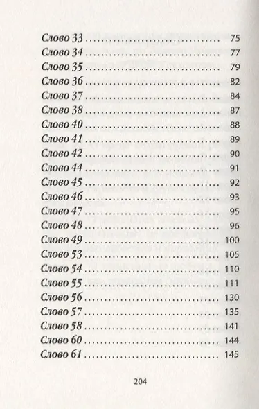 Избранные места из творений святого Исаака Сириянина. Выписки Ее Императорского Высочества Великой Княгини Милицы Николаевны - фото 3