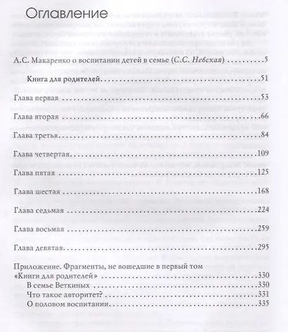 Книга для родителей - фото 2