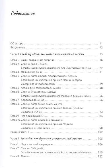 За кадром. О скрытой работе нашей психики - фото 2