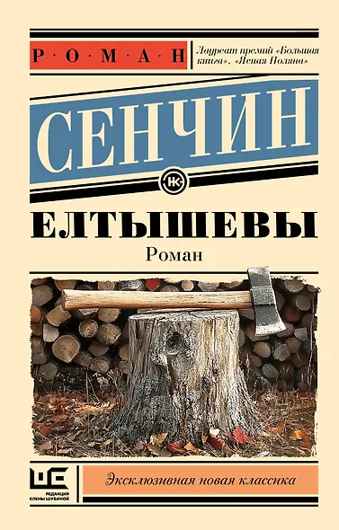 Елтышевы - фото 1