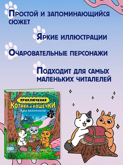 Приключения котика и кошечки. Книга 2. Кубок Бесконечности - фото 5