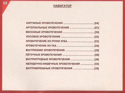 Доврачебная медицинская помощь при кровотечениях - фото 2
