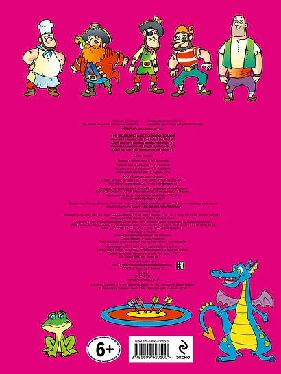 100 волшебных головоломок - фото 2