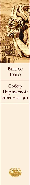 Собор Парижской Богоматери - фото 7