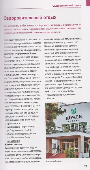 Карелия: Валаам. Кижи. Рускеала (+флип-карта) - фото 4