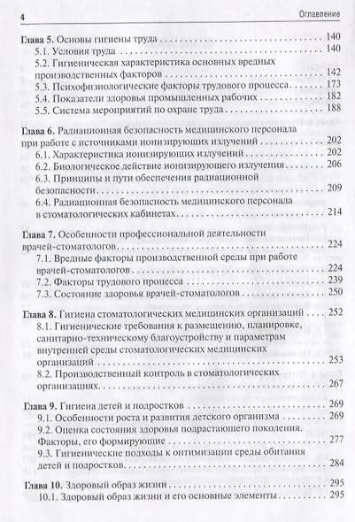 Гигиена: учебник для стоматологов - фото 3