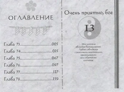 Очень приятно, Бог. Том 13 (Kamisama Hajimemashita). Манга - фото 2