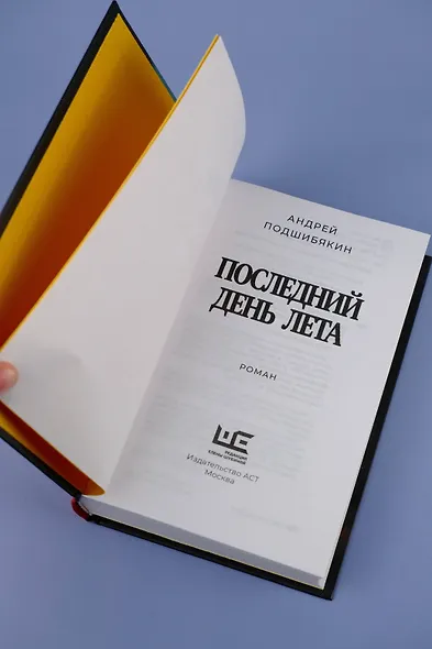 Последний день лета - фото 13