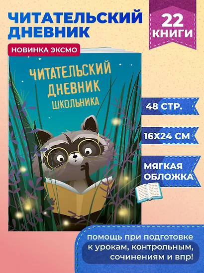 Читательский дневник школьника - фото 4
