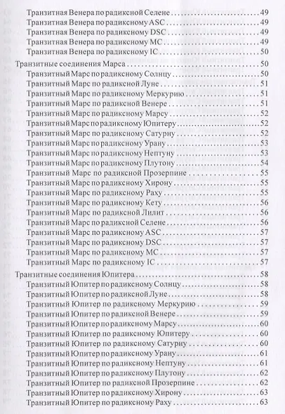 Предсказательная астрология. Афетические таблицы. Таблицы планетарных узлов - фото 4