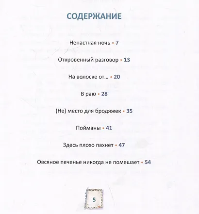 Игрушки в бегах: приключения потеряшек - фото 7