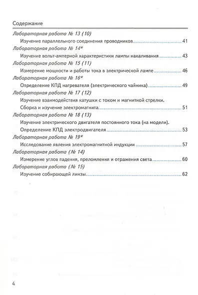 Тетрадь для лабораторных работ по физике. 8 класс. К учебнику А.В. Перышкина "Физика. 8 класс" (М.: Экзамен) - фото 3