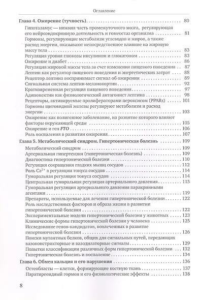 Избранные главы медицинской биохимии: болезни зрелого возраста. Учебник - фото 4
