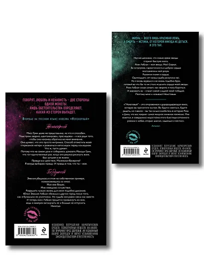 Комплект из 2-х книг: Святые грешники. Бездушный (#1) (новое оформление) + Святые грешники. Неистовый (#2) (новое оформление) - фото 2