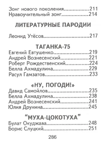 Стихи, песни, зонги, пародии и переводы, миниатюра - фото 8