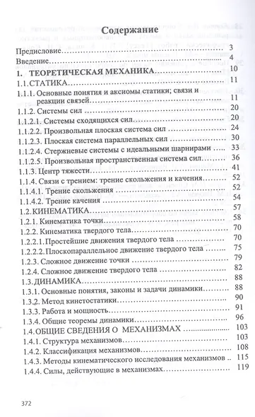 Техническая механика. Учебное пособие - фото 2