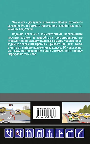 Правила дорожного движения для "чайников" со всеми изменениями и дополнениями на 2025 год - фото 2