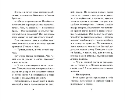Лаванда Рейн и лесной призрак (#1) - фото 6