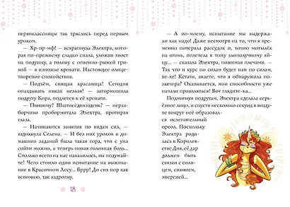 Мелоди. Ледяное заклинание. Книга 4 - фото 4