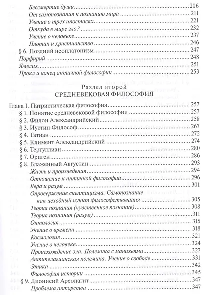 История западной философии В 2-х ч. Ч1 Античность Средневековье Возраждение (3 изд.) Лега - фото 4