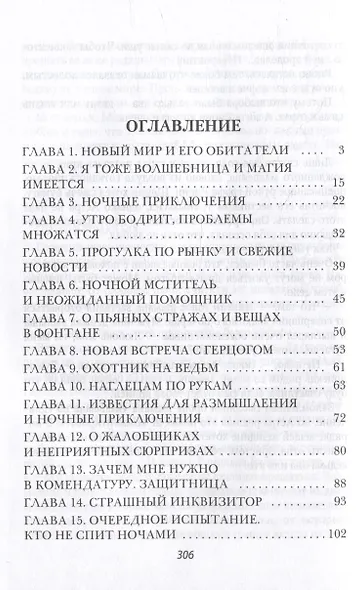 Лекарка и ее дракон - фото 2