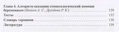 Профилактика стоматологических заболеваний у беременных. Учебное пособие - фото 3
