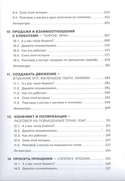 Как управлять корпоративным племенем: Прикладная антропология для топ-менеджера - фото 5