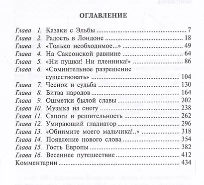 Крушение империи Наполеона: Военно-исторические хроники - фото 2