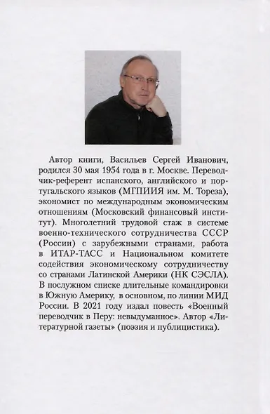 Дорога длиною в жизнь. Исповедь русского "семидесятника" - фото 3