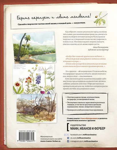 Скетчбук художника «Скетчи в городе, в путешествиях, на природе», 64 листа - фото 2