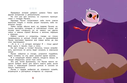 Умка. Удивительное везение - фото 11