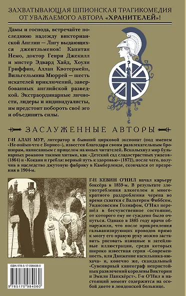 Лига выдающихся джентльменов. Том 1. Полное издание - фото 2